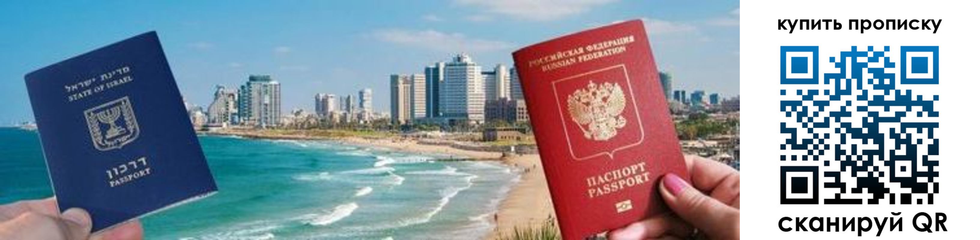 прописка в Ангарске