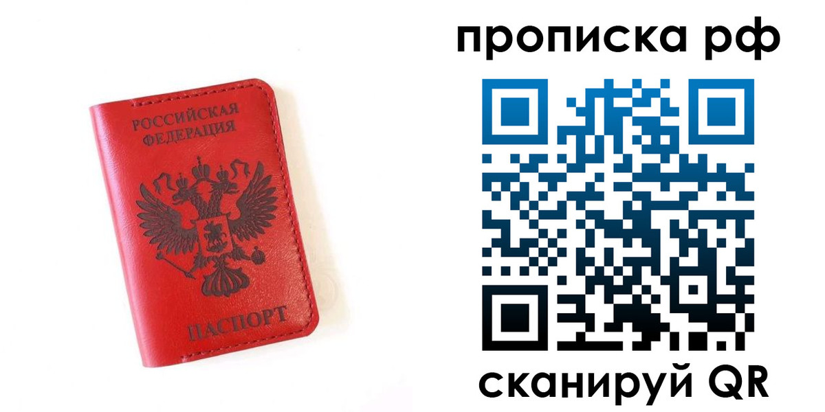 прописка для кредита в Ангарске