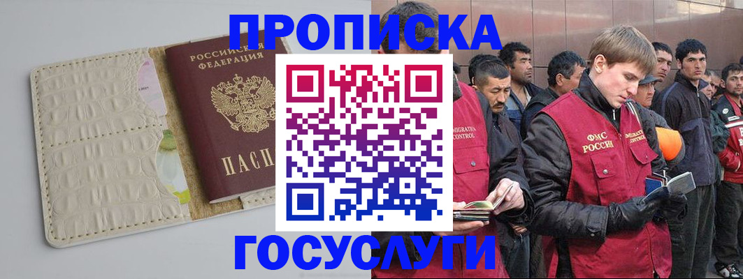 временная регистрация 2025 в Ангарске