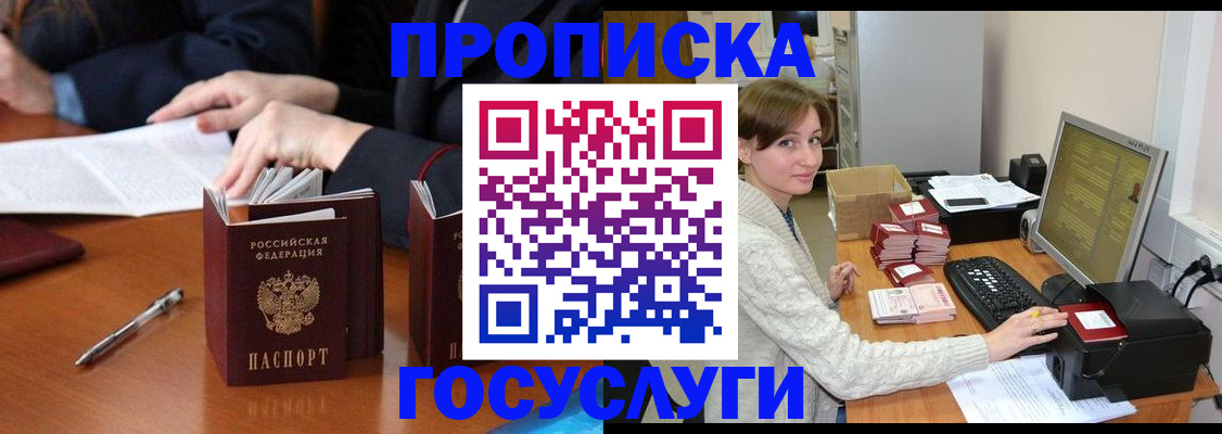 временная регистрация купить в Ангарске