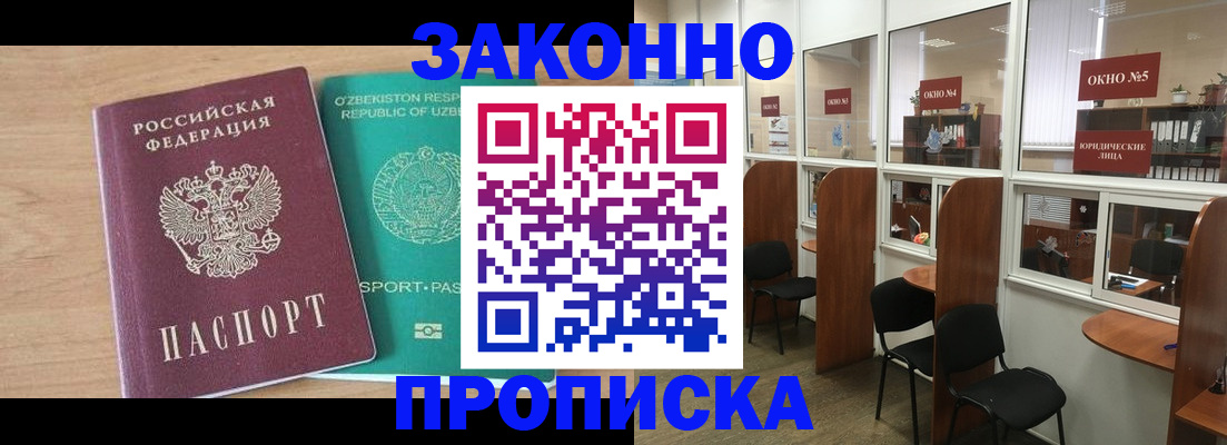 прописка в квартире в Ангарске