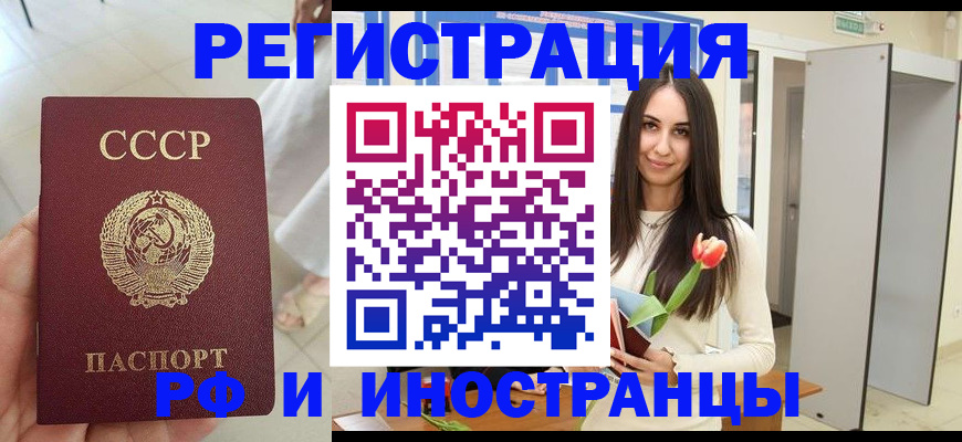 временная регистрация для школы в Ангарске