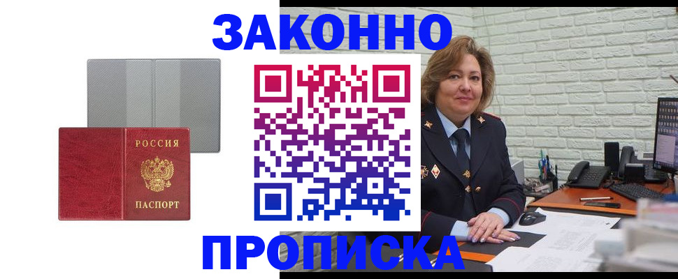 прописка от собственника в Ангарске