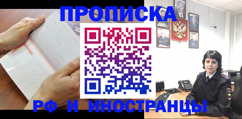 прописка гарантия в Ангарске